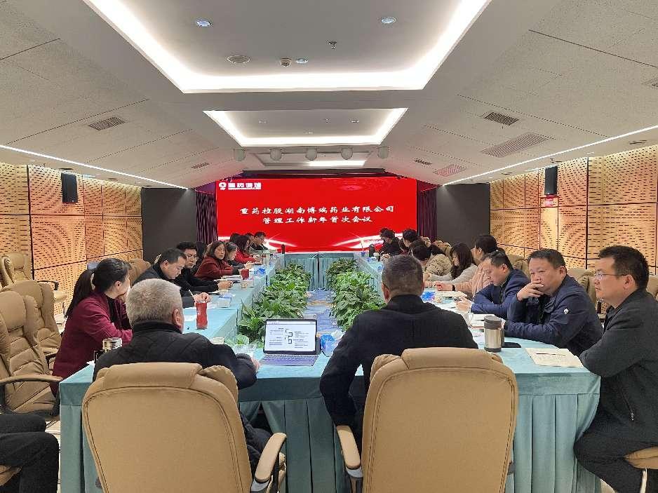 重藥博瑞召開管理工作新年首次會議